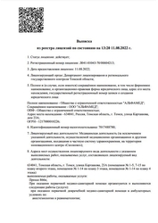 Лицензия клиники Стоматология Диамед на Карташова — № ЛО41-01043-70/00604213 от 11 августа 2022