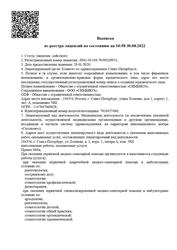 Лицензия клиники Стоматология My Ort (Май Орт) на Медиков — № ЛО41-01148-78/00328951 от 28 января 2020