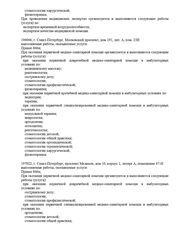 Лицензия клиники Стоматология My Ort (Май Орт) на Медиков — № ЛО41-01148-78/00328951 от 28 января 2020