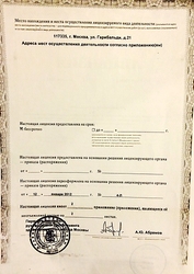 Лицензия клиники Андромед в Бутово — № ЛО-77-01-004503 от 12 января 2012