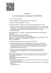 Лицензия клиники Гемотест на Репина — — №1