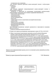 Лицензия клиники Гемотест на Репина — — №2