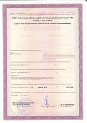 Лицензия клиники Реацентр Саратов — № ЛО-64-01-004802 от 23 апреля 2018