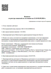 Лицензия клиники МедСпектр на Революционной — № Л041-01184-63/00001614 от 11 марта 2022