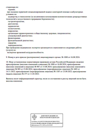 Лицензия клиники МедСпектр на Революционной — № Л041-01184-63/00001614 от 11 марта 2022