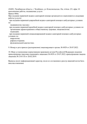Лицензия клиники Реацентр Челябинск — № Л041-01024-74/00344769 от 28 февраля 2019