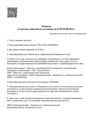 Лицензия клиники Медицинский центр PROЗдоровье на Некрасовской — № Л041-01023-25/00289624 от 16 октября 2013