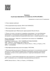 Лицензия клиники Клиника Семейная стоматология на Щербанева — №1