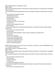 Лицензия клиники Клиника Семейная стоматология на Щербанева — №2