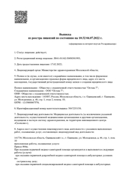 Лицензия клиники Дентальная студия Белый Лебедь — № Л041-01162-50/00381995 от 17 февраля 2022