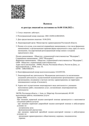 Лицензия клиники Диагностический центр Медсервис — № Л041-01050-61/00320545 от 10 апреля 2018