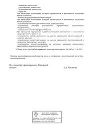 Лицензия клиники Диагностический центр Медсервис — № Л041-01050-61/00320545 от 10 апреля 2018
