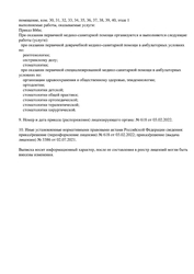 Лицензия клиники Стоматология Demokrat (Демократ) — № Л041-01126-23/00351318 от 02 июля 2021