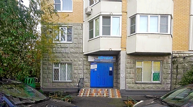 Фото клиники Нейроцентр медико-психологической коррекции и реабилитации Отрадное — №1
