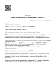 Лицензия клиники Американский стоматологический центр Дантист — — №3