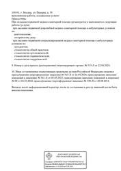 Лицензия клиники Американский стоматологический центр Дантист — — №4