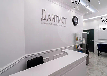 Фото клиники Американский стоматологический центр Дантист — №3