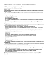 Лицензия клиники Ecofamily Clinic (Экофэмели клиник) — — №3