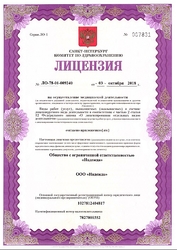 Лицензия клиники Стоматология Доктора Василенко — № ЛО-78-01-009240 от 03 октября 2018