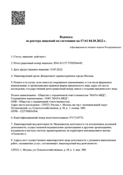 Лицензия клиники Клиника МедЭстет на Сельскохозяйственной — № Л041-01137-77/00584448 от 15 июля 2022