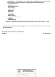 Лицензия клиники Медицинский центр Магнолия — № ЛО-61-01-008128 от 24 ноября 2021