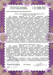 Лицензия клиники Центр медицины плода Медика — № ЛО-78-01-009545 от 21 января 2019