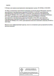 Лицензия клиники РЖД-Медицина на Ленина — — №6