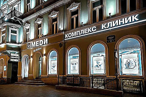 Фото клиники Меди на Невском — №1