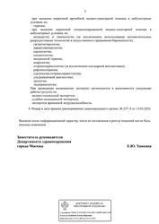 Лицензия клиники Московский центр Независимых Медицинских Экспертиз — № Л041-01137-77/00001701 от 14 марта 2022