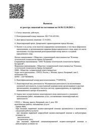 Лицензия клиники Стоматология ДенталАрт — № ЛО-77-01-021501 от 12 октября 2021