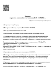 Лицензия клиники Стомус на Декабристов — № Л041-01181-16/00318207 от 26 декабря 2017