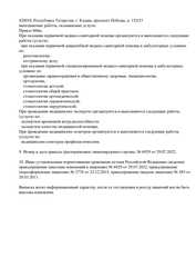 Лицензия клиники Стомус на Победы — № Л041-01181-16/00303059 от 23 декабря 2015