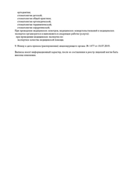Лицензия клиники Стомус на Амирхана — № ЛО-16-01-007721 от 18 июля 2019