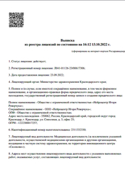 Лицензия клиники Нейроцентр — № ЛО41-01126-23/00617306 от 23 сентября 2022