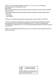 Лицензия клиники Клиника когнитивной психотерапии — — №2