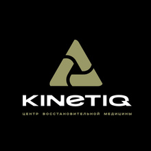 Центр Восстановительной Медицины Kinetiq (Кинетик)