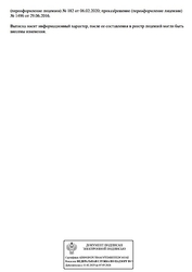 Лицензия клиники СмартКлиника на Ленинском проспекте — — №10