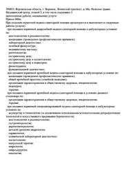 Лицензия клиники СмартКлиника на Ленинском проспекте — — №5
