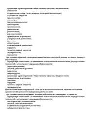 Лицензия клиники СмартКлиника на Ленинском проспекте — — №6