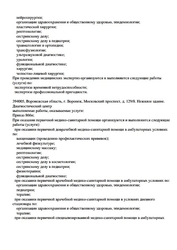 Лицензия клиники СмартКлиника на Ленинском проспекте — — №7