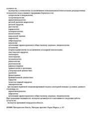 Лицензия клиники СмартКлиника на Ленинском проспекте — — №8