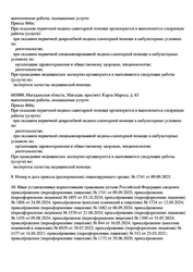 Лицензия клиники СмартКлиника на Ленинском проспекте — — №9