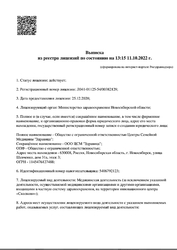 Лицензия клиники Здравица на Родниках (Красный проспект 323) — № ЛО41-01125-54/00382129 от 25 декабря 2020