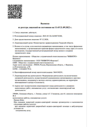 Лицензия клиники Инвитро на Победы Тверь — № Л041-01136-36/00574308 от 07 декабря 2020