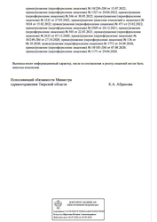 Лицензия клиники Инвитро на Победы Тверь — № Л041-01136-36/00574308 от 07 декабря 2020