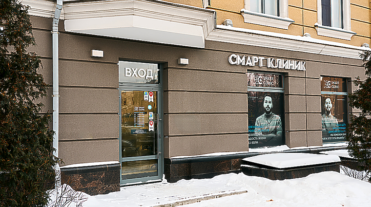 Фото клиники Смарт Клиник — №20