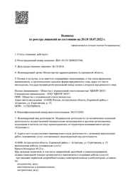 Лицензия клиники Центр Эко Астрахань — № Л041-01153-30/00327346 от 26 октября 2018