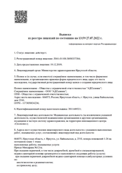 Лицензия клиники Центр ЭКО Иркутск — № Л041-01108-38/00337384 от 19 декабря 2019