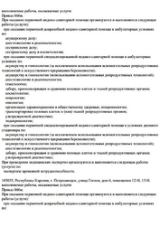 Лицензия клиники Центр ЭКО Петрозаводск — № Л041-01175-10/00590167 от 17 декабря 2018