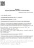 Лицензия клиники Центр ЭКО Петрозаводск — № Л041-01175-10/00590167 от 17 декабря 2018